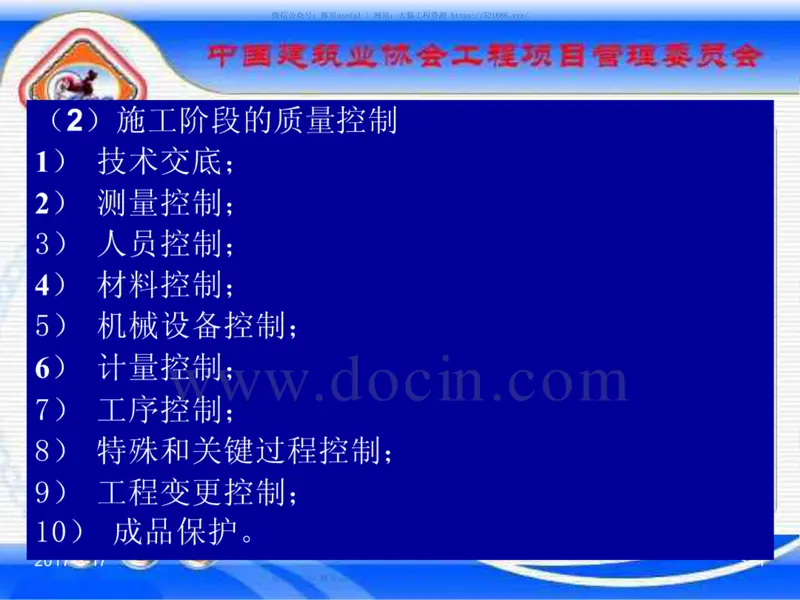 GBT_50326-2017《建设工程项目管理规范》_宣贯课件 预览图