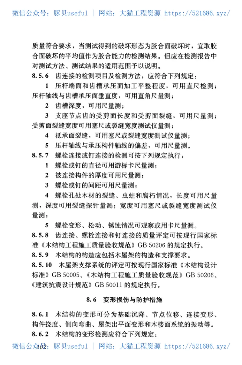 GBT_50344-2019_建筑结构检测技术标准 预览图