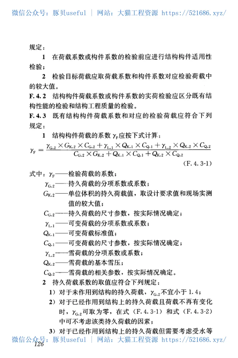 GBT_50344-2019_建筑结构检测技术标准 预览图