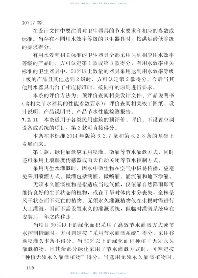 GBT_50378-2019_绿色建筑评价标准 预览图