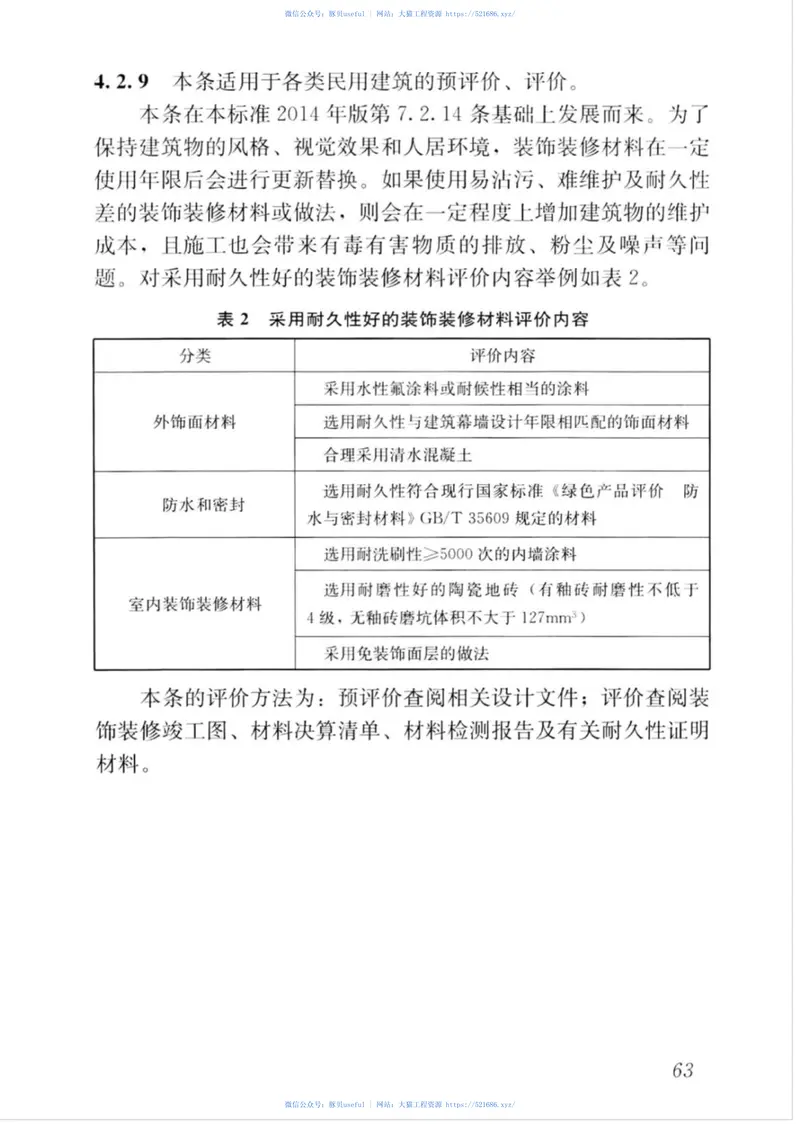 GBT_50378-2019_绿色建筑评价标准 预览图