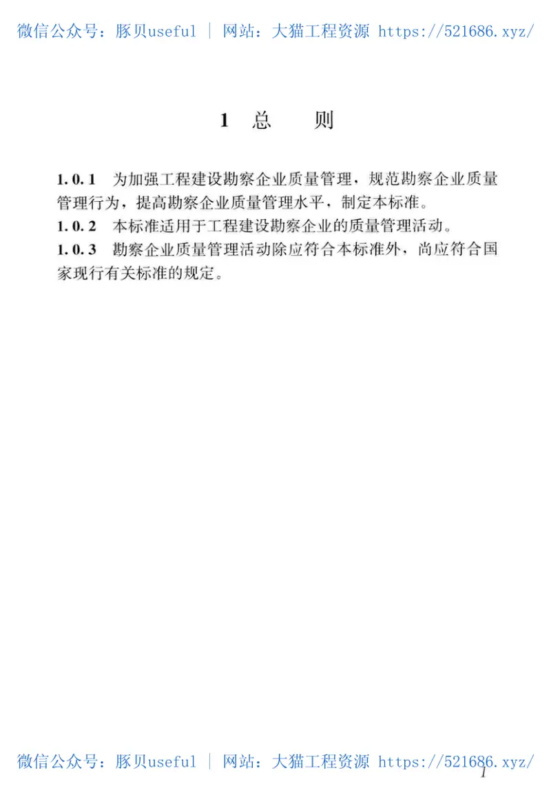 GB∕T_50379-2018_工程建设勘察企业质量管理标准_勘察规范 预览图