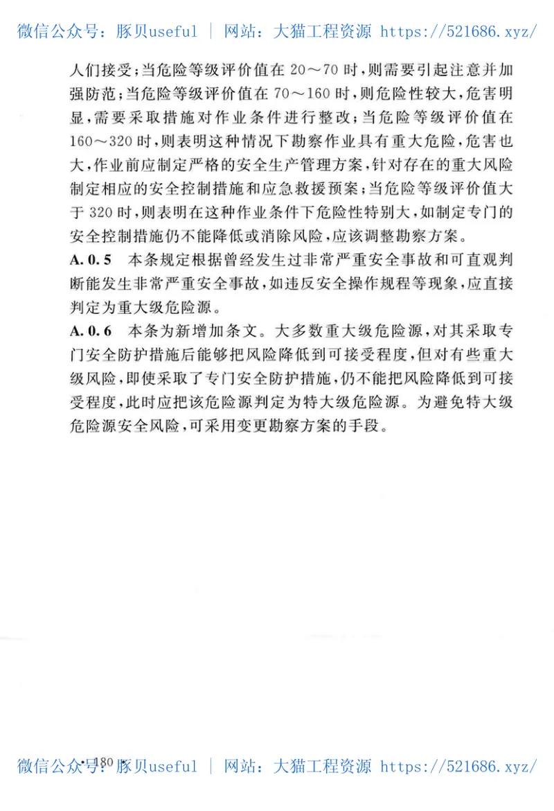 GBT_50585-2019_岩土工程_勘察安全标准 预览图