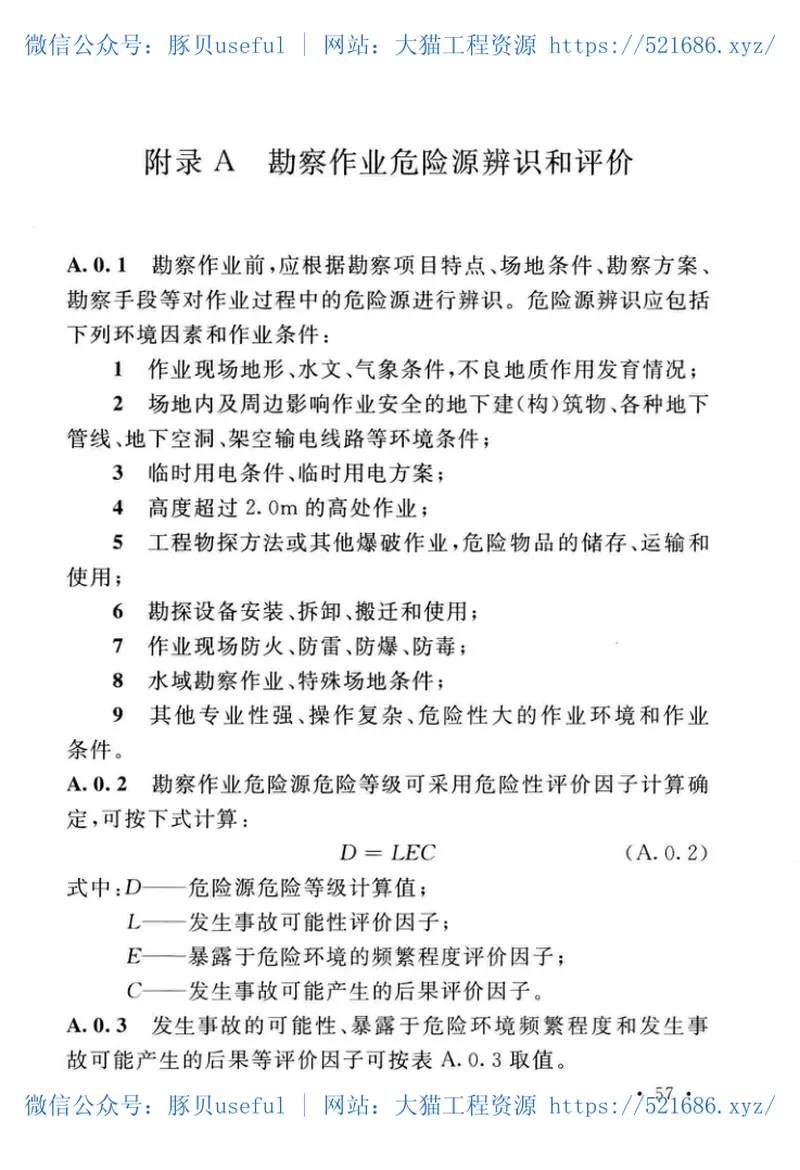 GBT_50585-2019_岩土工程_勘察安全标准 预览图