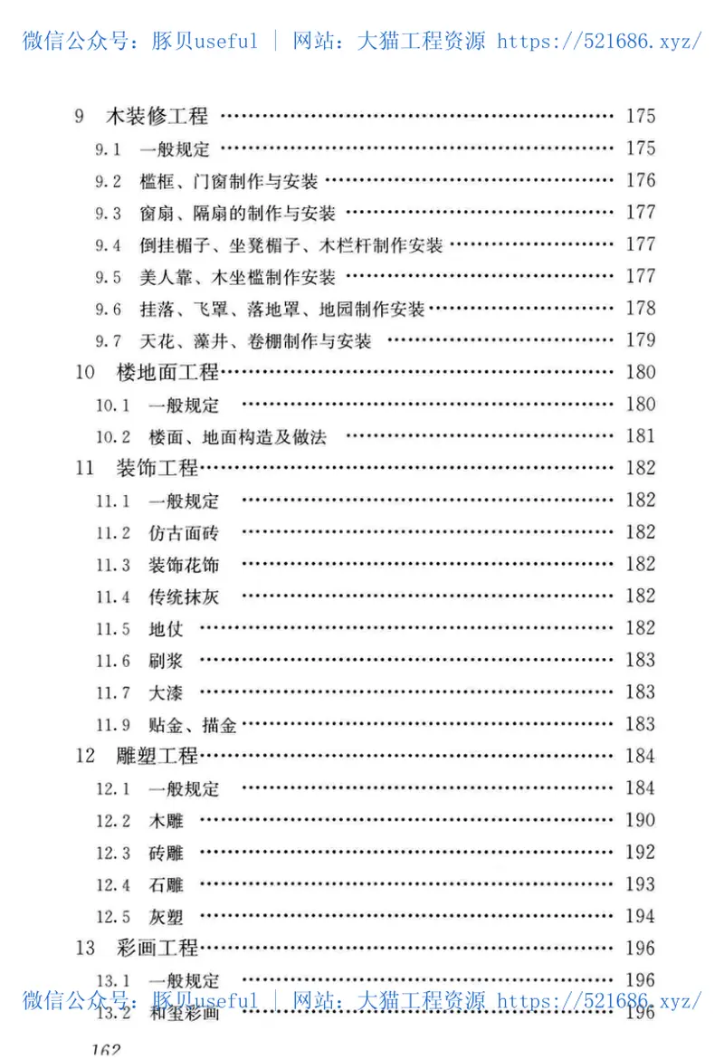GBT_51330-2019_传统建筑工程技术标准_最新版 预览图