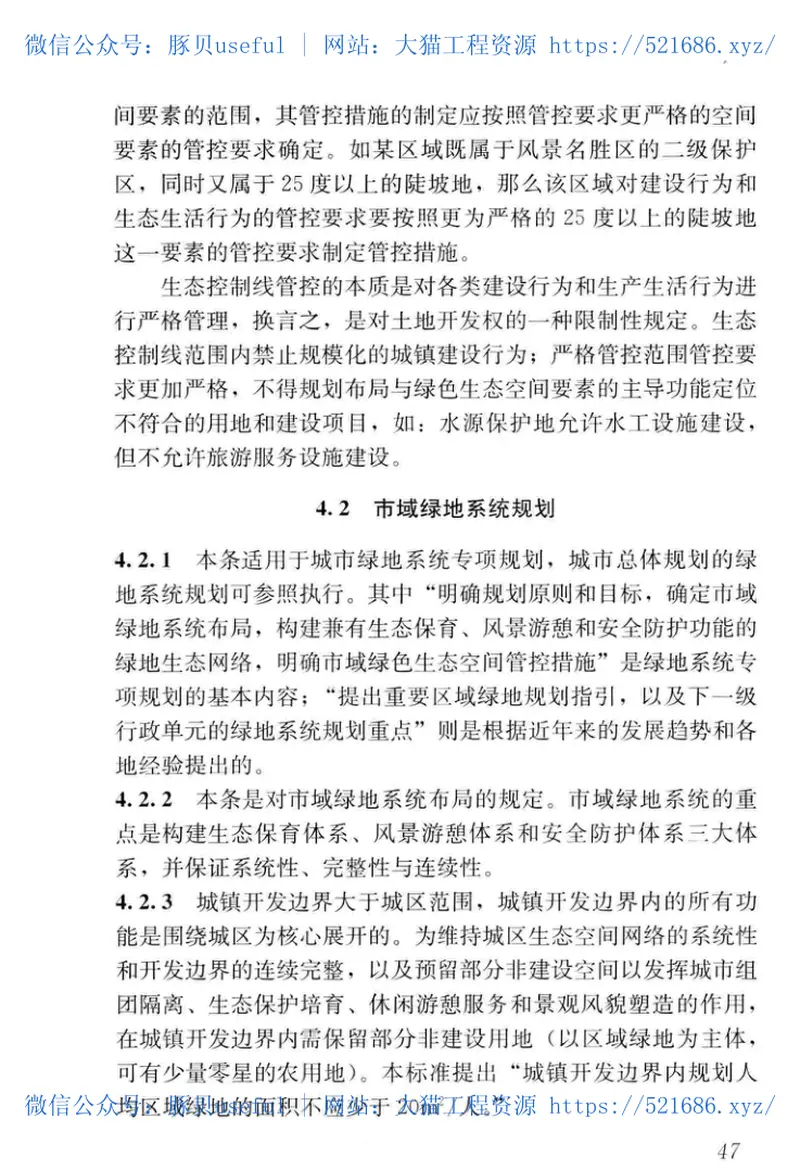 GBT_51346-2019_城市绿地规划-标准 预览图