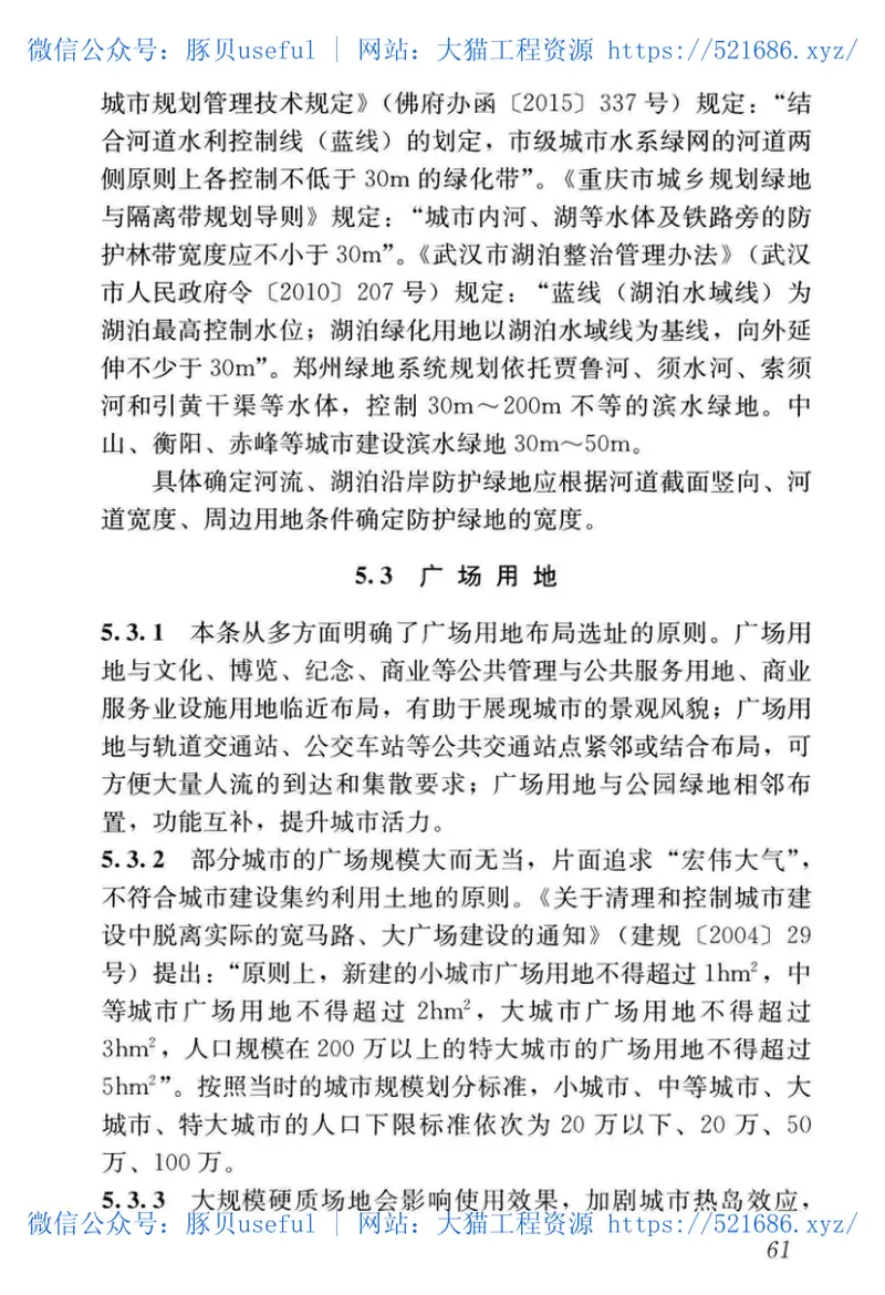 GBT_51346-2019_城市绿地规划-标准 预览图