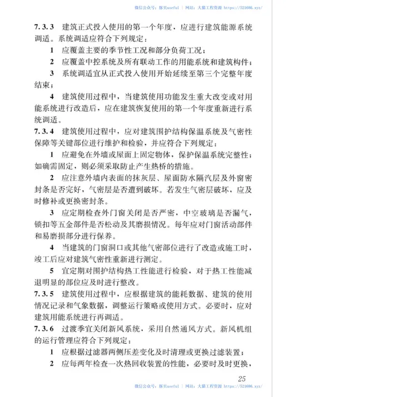 GB∕T_51350-2019_近零能耗建筑技术标准 预览图