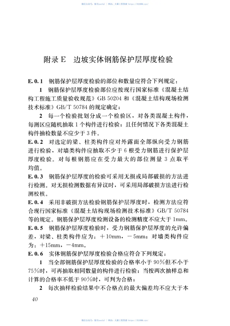 GBT_51351-2019_建筑边坡工程_施工质量验收标准 预览图