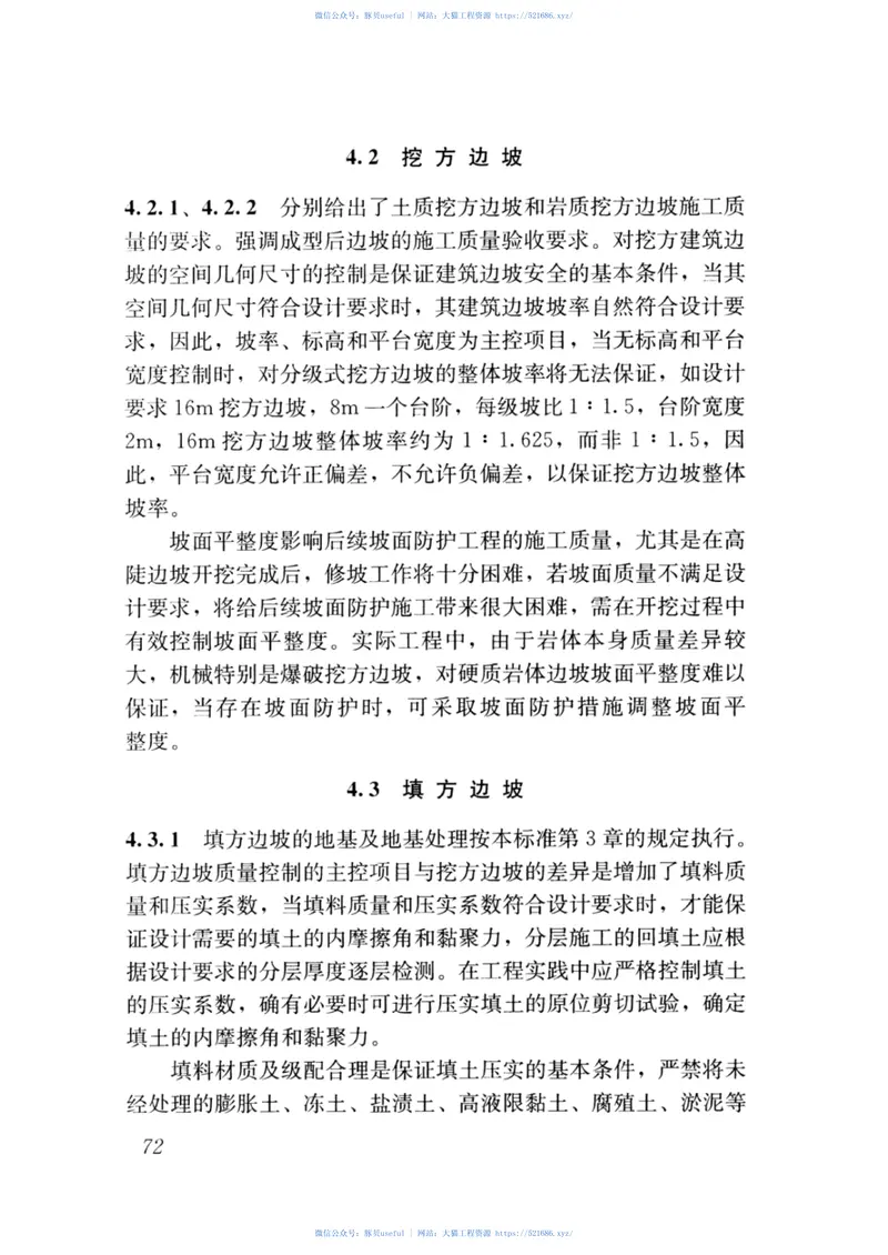 GBT_51351-2019_建筑边坡工程_施工质量验收标准 预览图