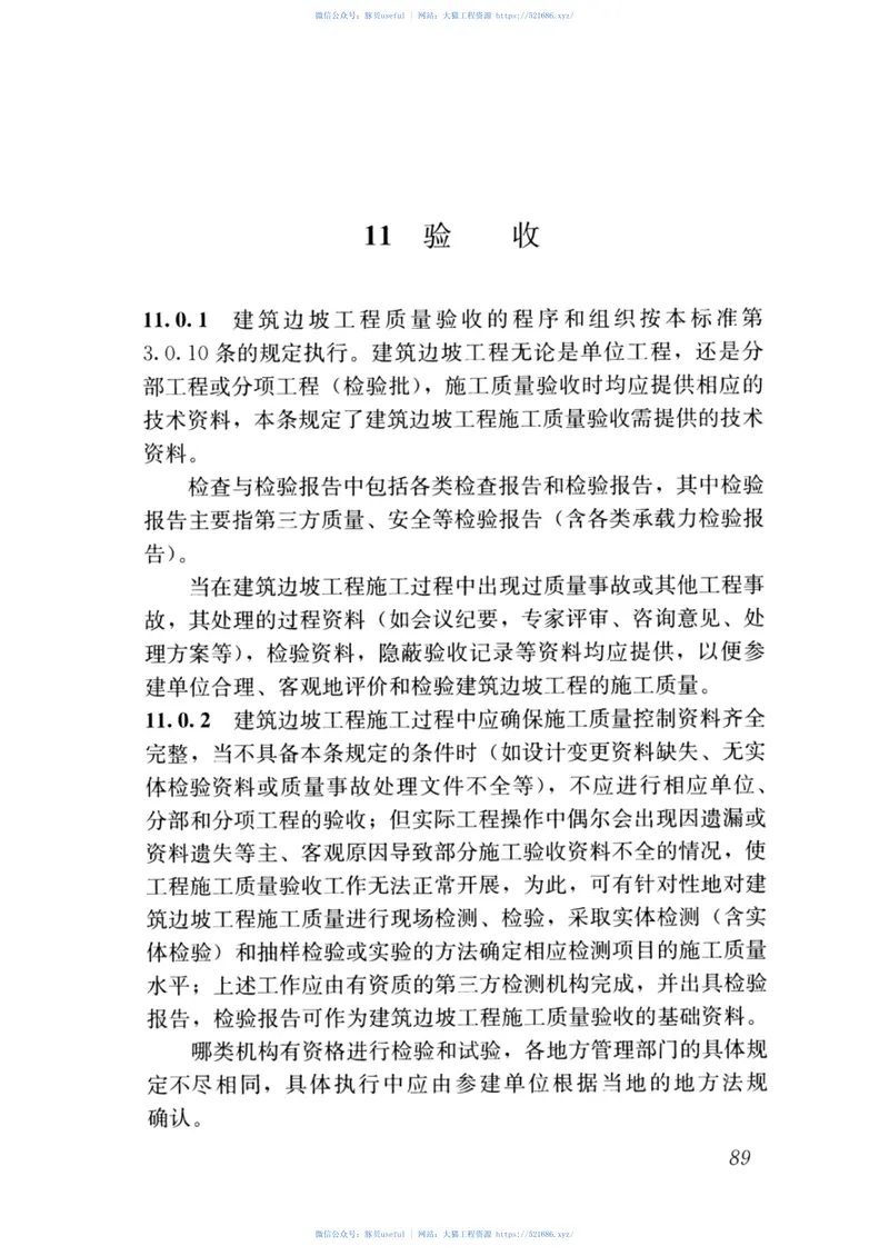 GBT_51351-2019_建筑边坡工程_施工质量验收标准 预览图