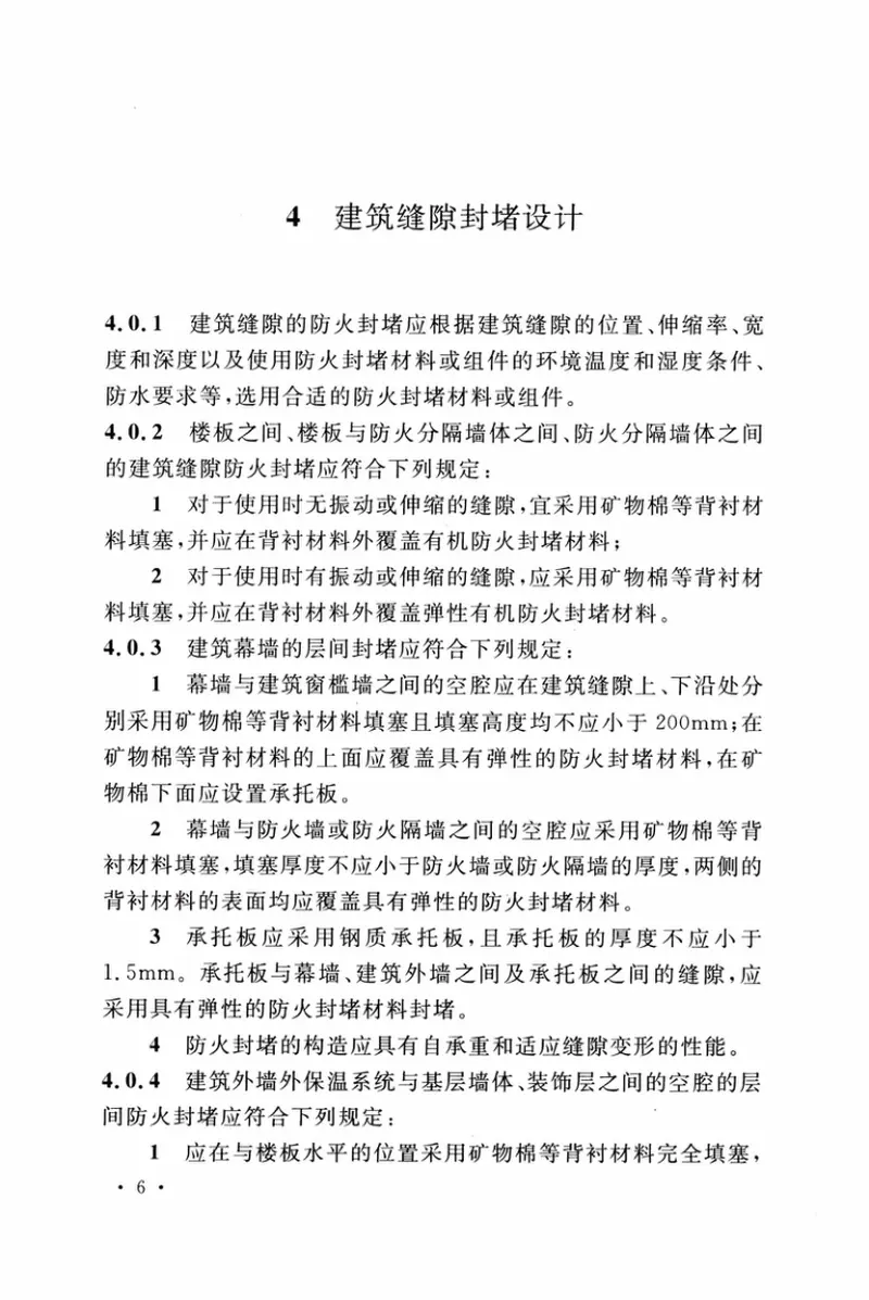 GBT_51410-2020_建筑防火封堵应用技术标准 预览图