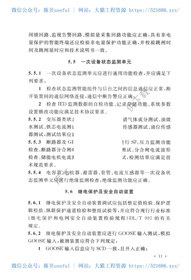 GBT_51420-2020_智能变电站工程调试及验收标准 预览图