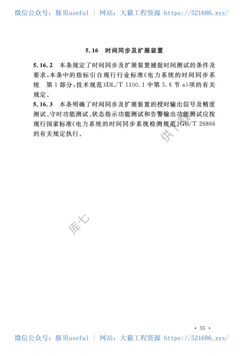 GBT_51420-2020_智能变电站工程调试及验收标准 预览图