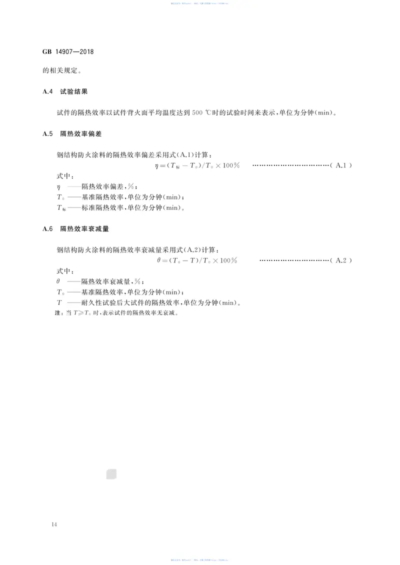 GB_14907-2018_钢结构防火涂料 预览图