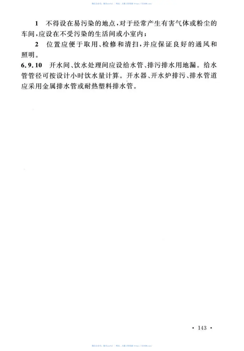 GB_50015-2019_建筑给水排水-设计标准 预览图