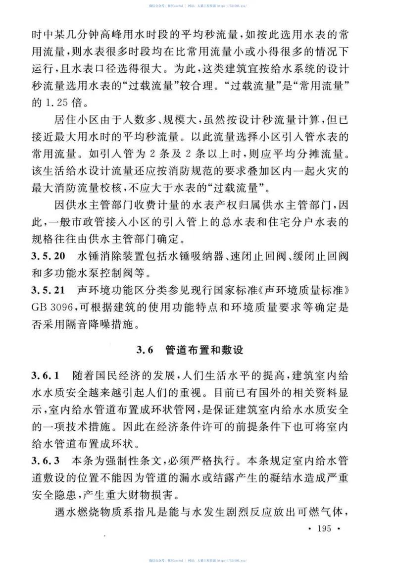 GB_50015-2019_建筑给水排水-设计标准 预览图