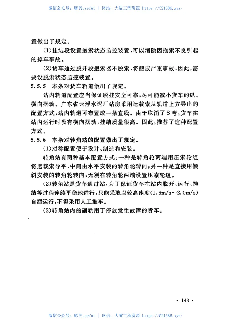 GB_50127_2020_架空索道工程技术标准 预览图