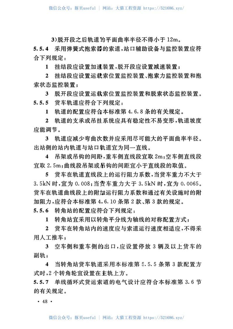 GB_50127_2020_架空索道工程技术标准 预览图