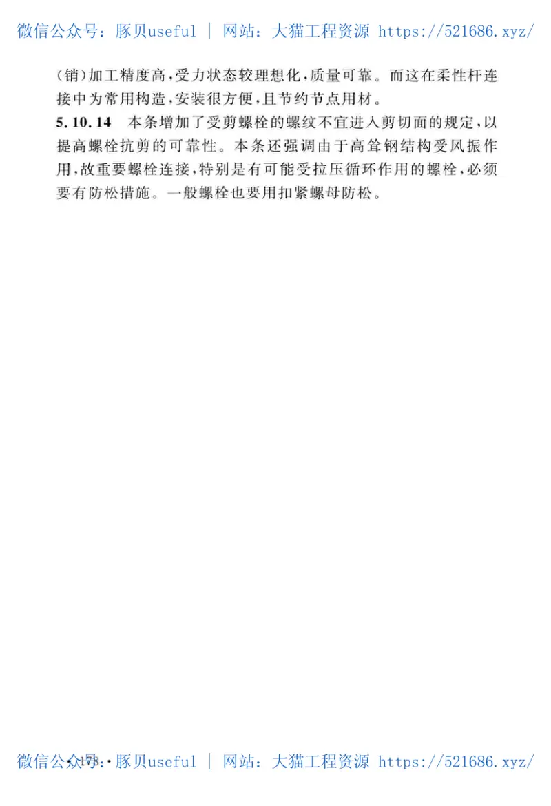 GB_50135-2019_高耸结构-设计标准 预览图