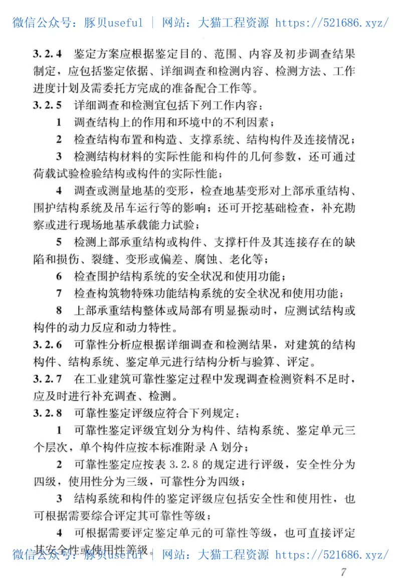 GB_50144-2019_工业建筑-可靠性鉴定标准 预览图