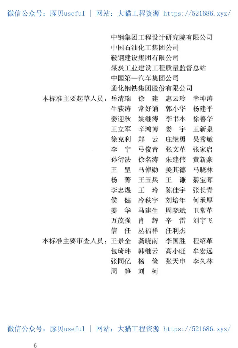 GB_50144-2019_工业建筑-可靠性鉴定标准 预览图