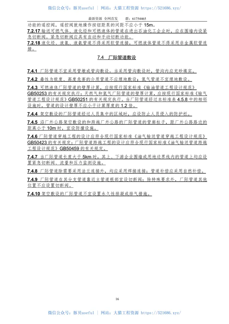 GB_50160-2008_2018年版_石油化工企业设计防火标准_2018年修订版 预览图