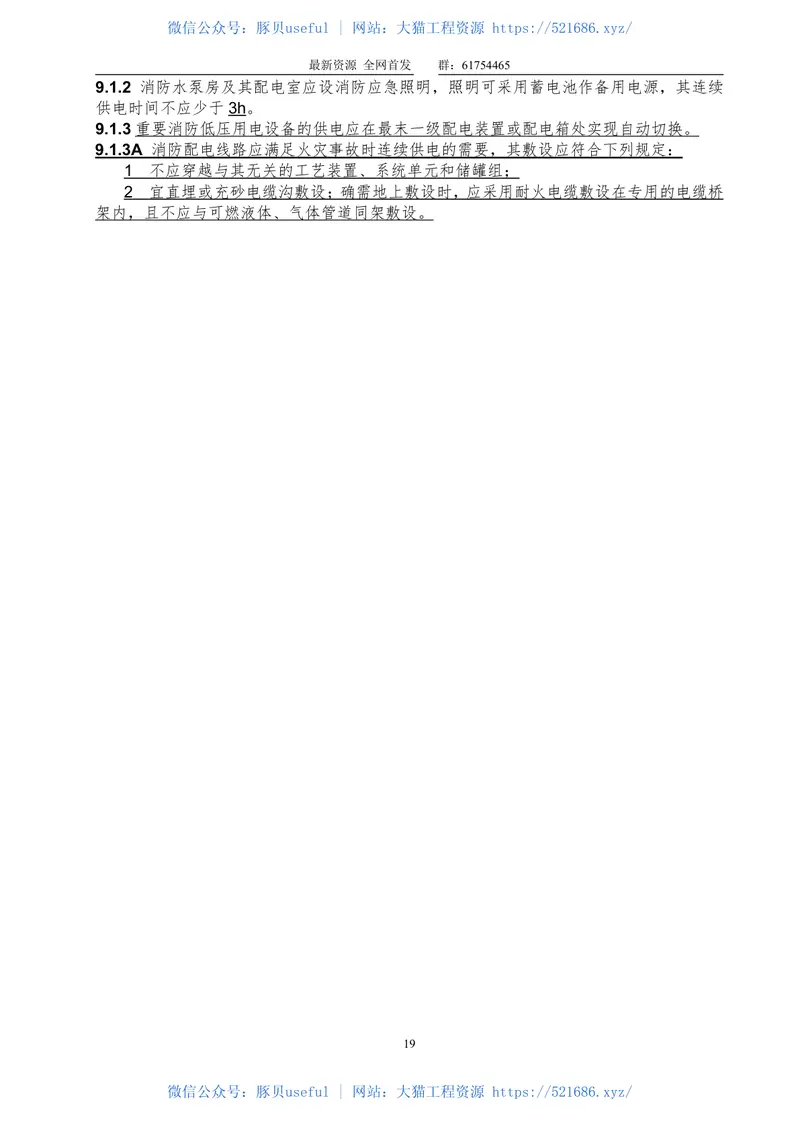 GB_50160-2008_2018年版_石油化工企业设计防火标准_2018年修订版 预览图