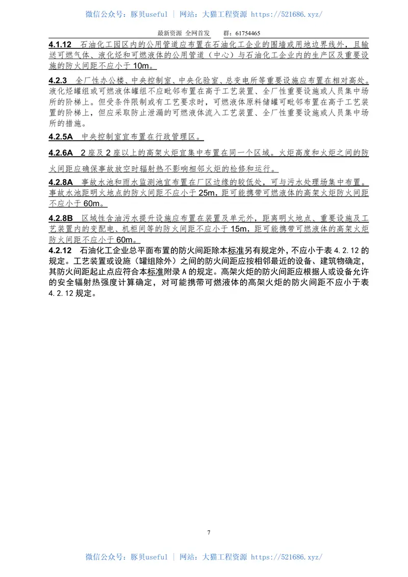 GB_50160-2008_2018年版_石油化工企业设计防火标准_2018年修订版 预览图