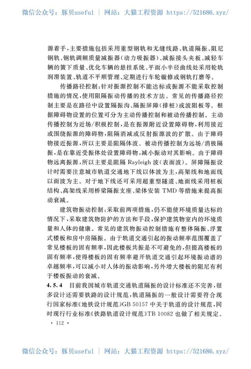 GB_50463-2019_工程隔振设计标准 预览图