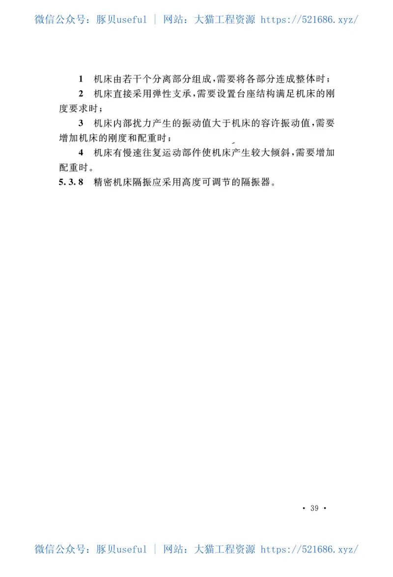 GB_50463-2019_工程隔振设计标准 预览图