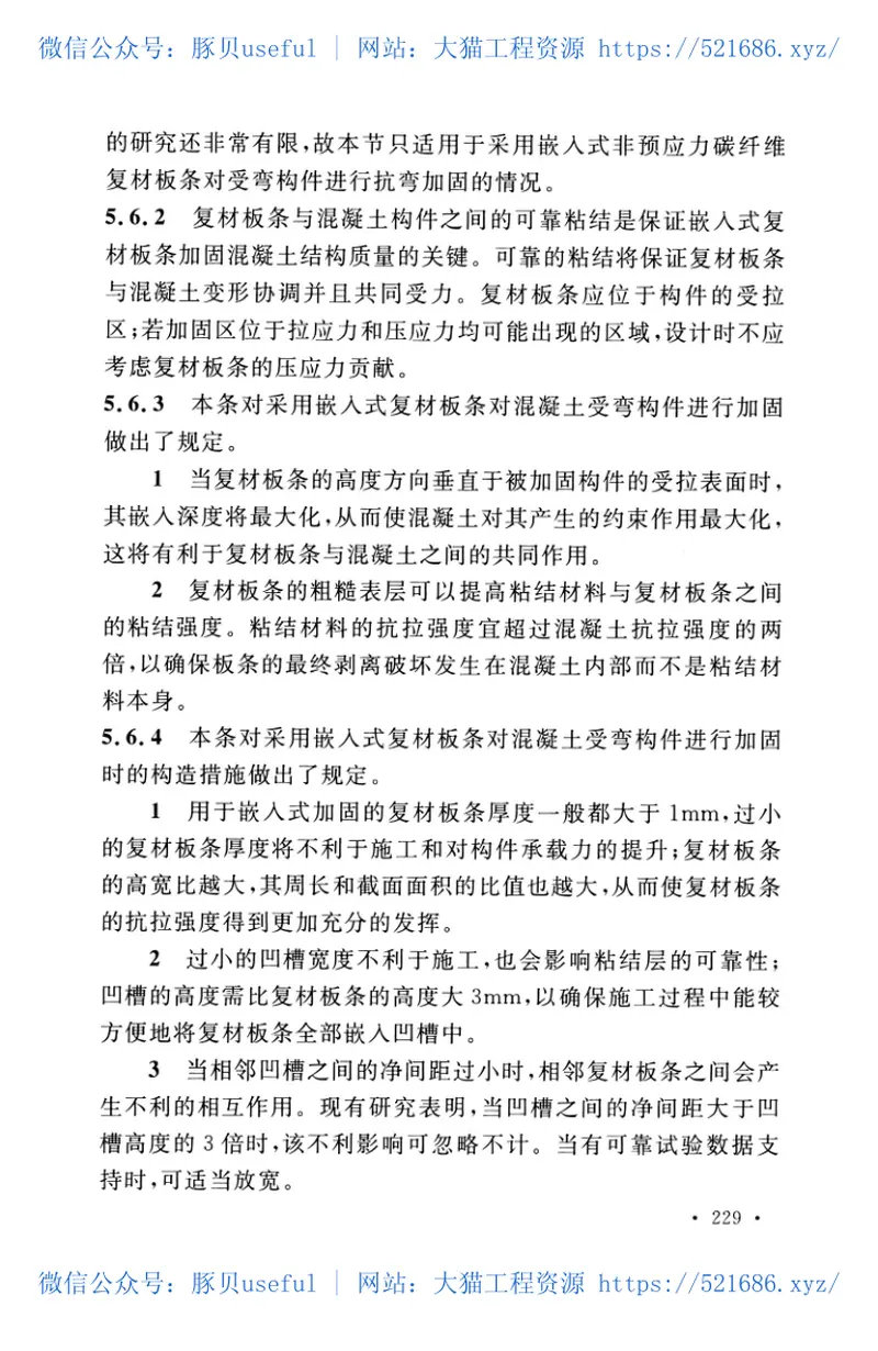 GB_50608_2020_纤维增强复合材料工程应用技术标准 预览图