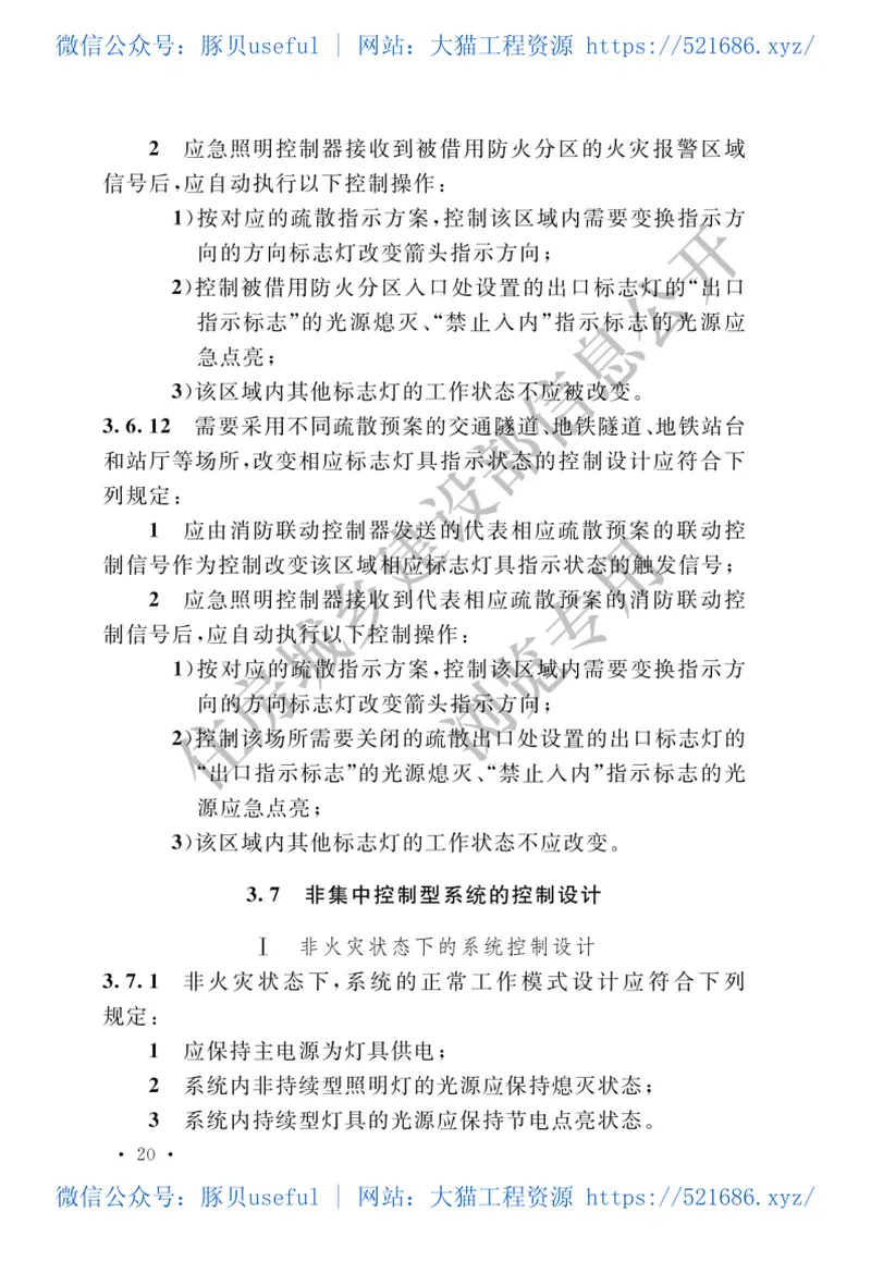 GB_51309-2018_消防应急照明和疏散指示系统技术标准 预览图