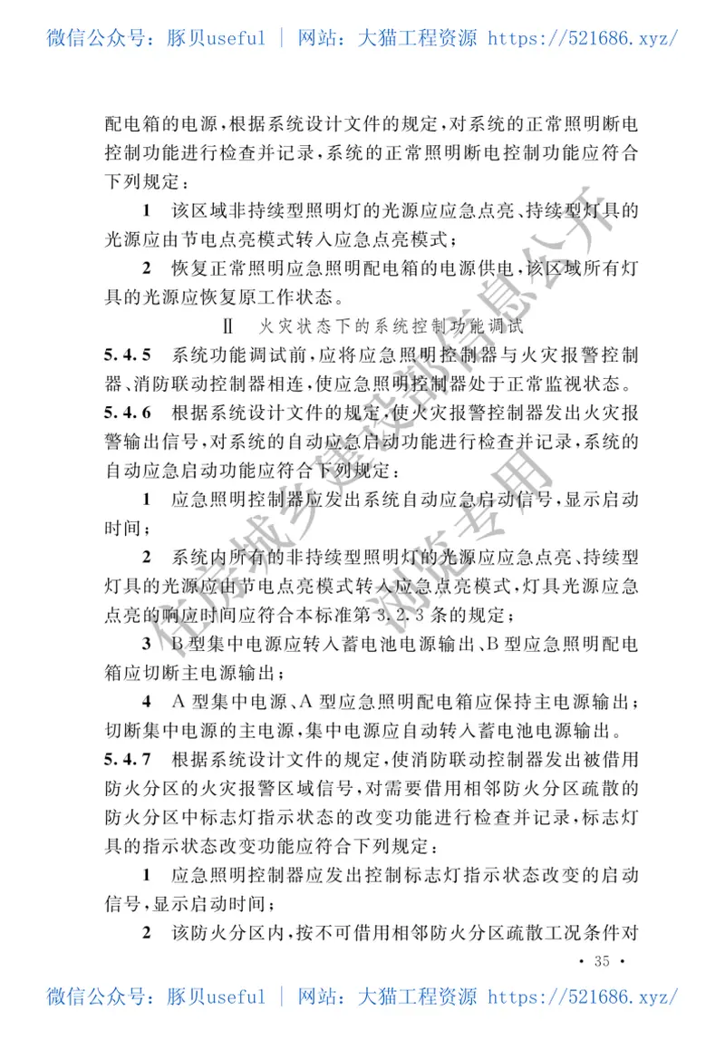 GB_51309-2018_消防应急照明和疏散指示系统技术标准 预览图