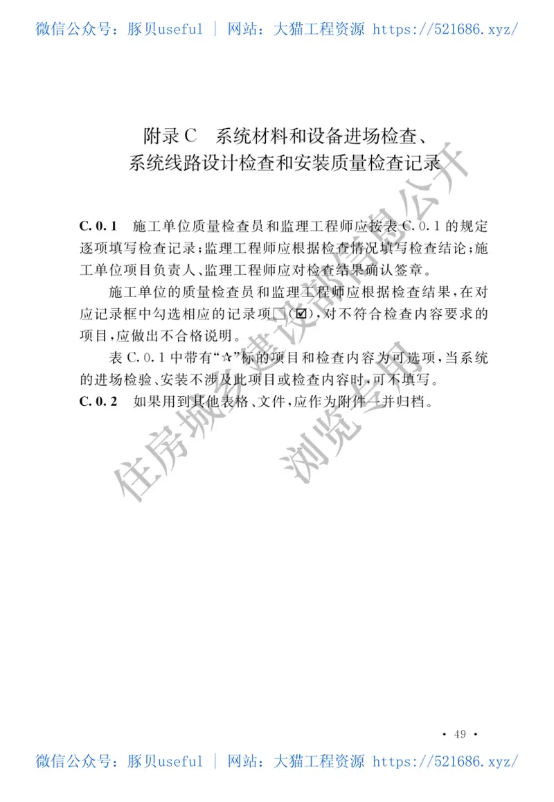 GB_51309-2018_消防应急照明和疏散指示系统技术标准 预览图