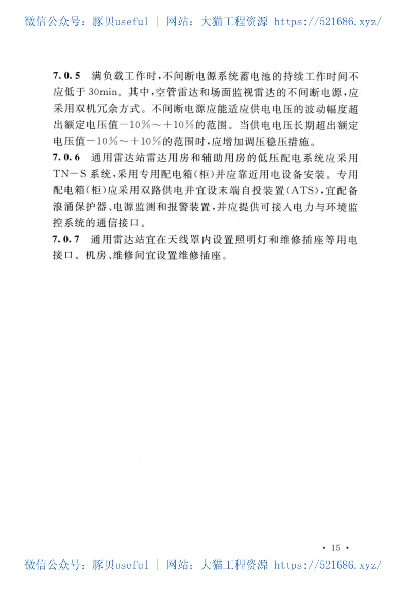 GB_51418-2020_通用雷达站设计标准 预览图