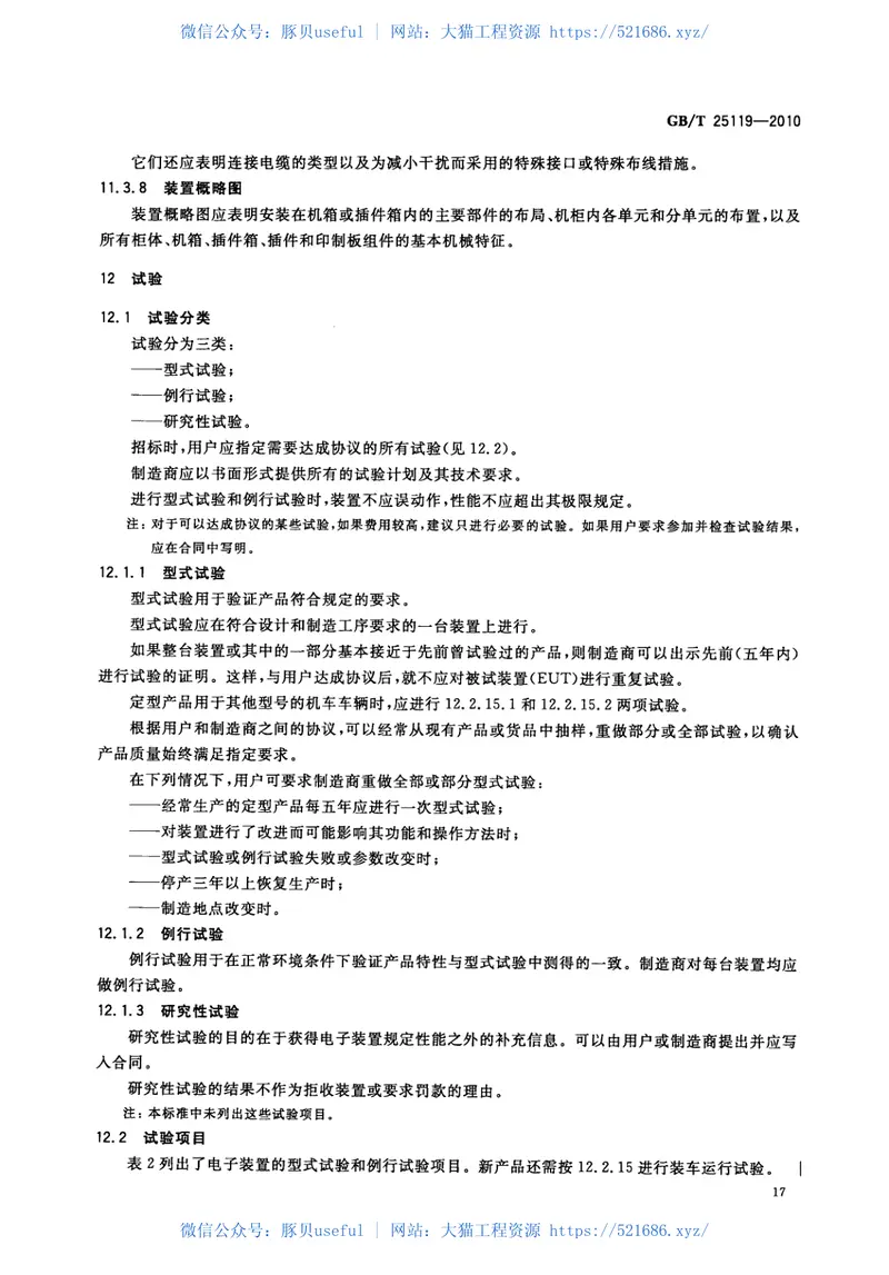 GB_T25119-2010 预览图