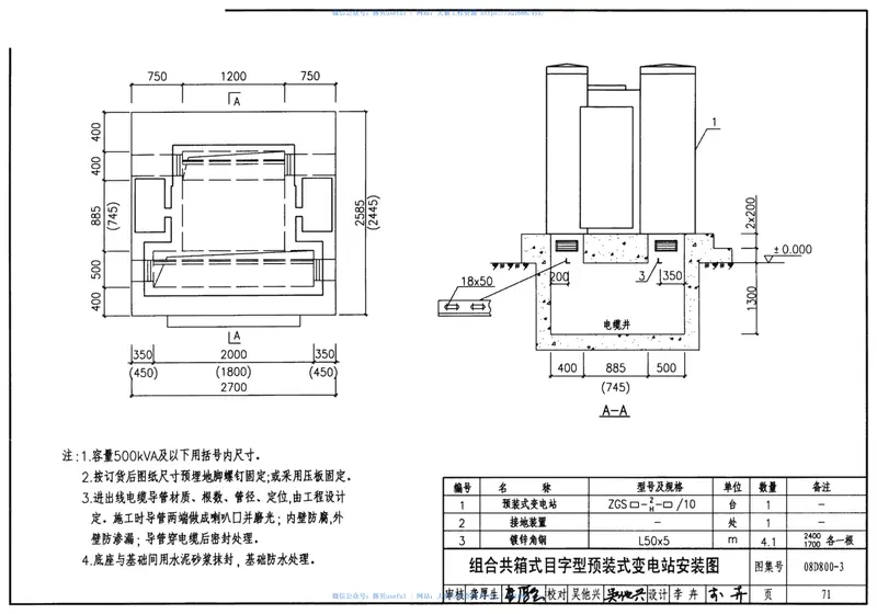 （GJBT-1058）08D800-3民用建筑电气设计与施工变配电所（4） 预览图