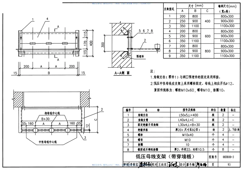 （GJBT-1058）08D800-3民用建筑电气设计与施工变配电所（4） 预览图
