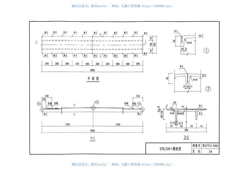 苏GT12-2005预应力混凝土双T板 预览图