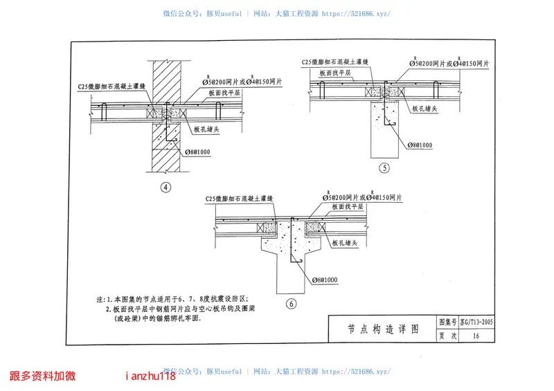 苏GT13-2005HWS120预应力混凝土空心板 预览图