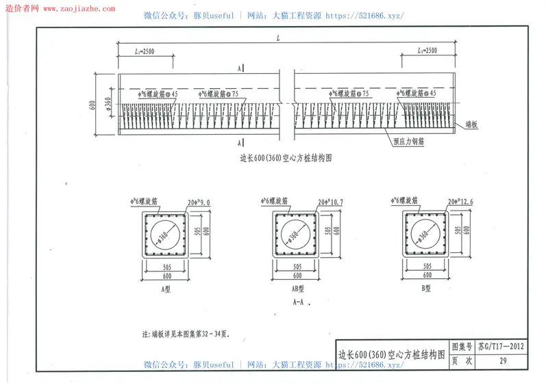 苏GT17-2012先张法预应力离心溷凝土空心方桩图集 预览图