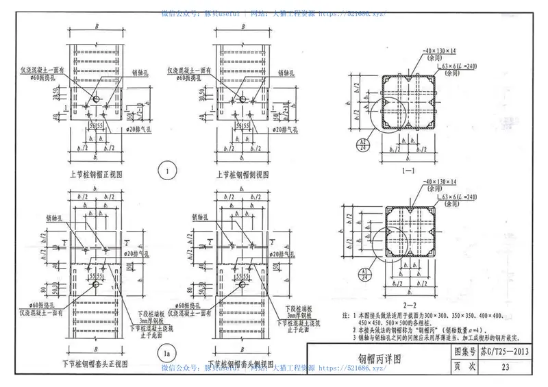 苏GT25-2013预制钢筋混凝土方桩 预览图