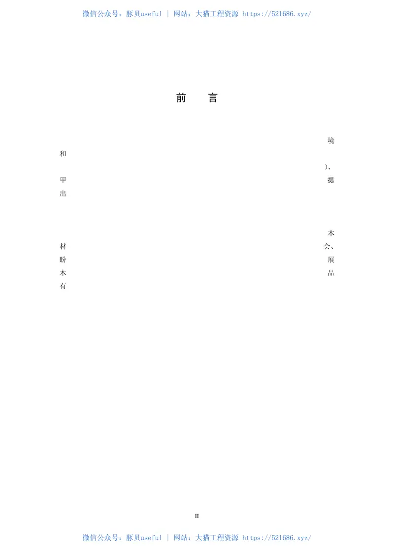 HJ459-2009环境标志产品技术要求木质门和钢质门 预览图