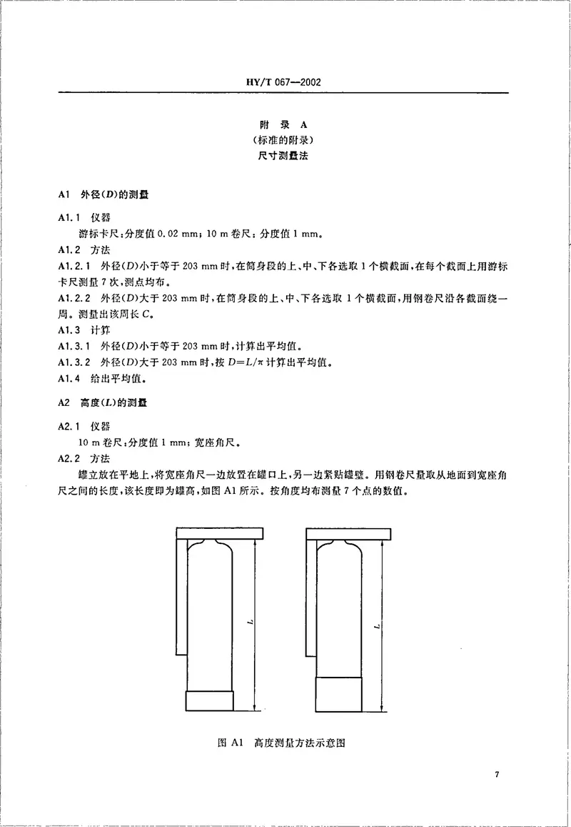 HYT67-2002水处理用玻璃钢罐 预览图