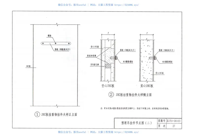 苏J-T15-2011(六)陶粒轻质混凝土条板 预览图