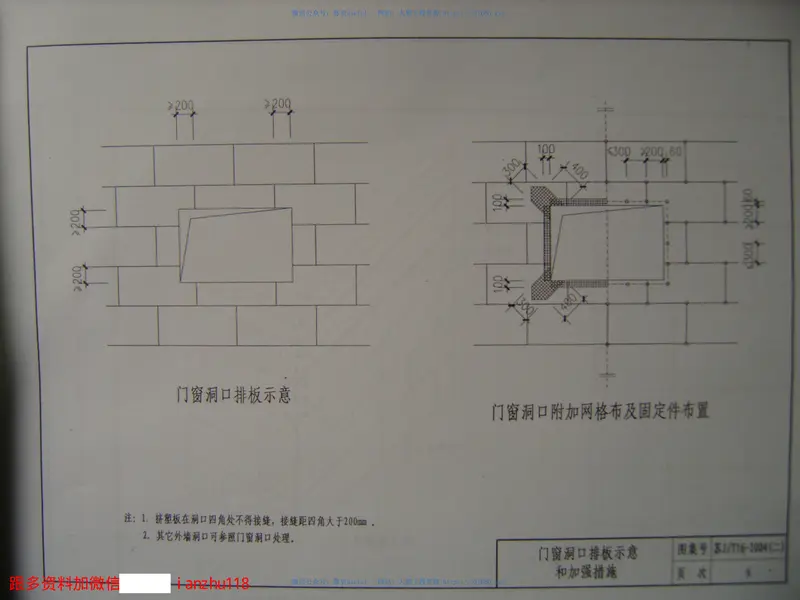 苏J-T16-2004(二) 预览图