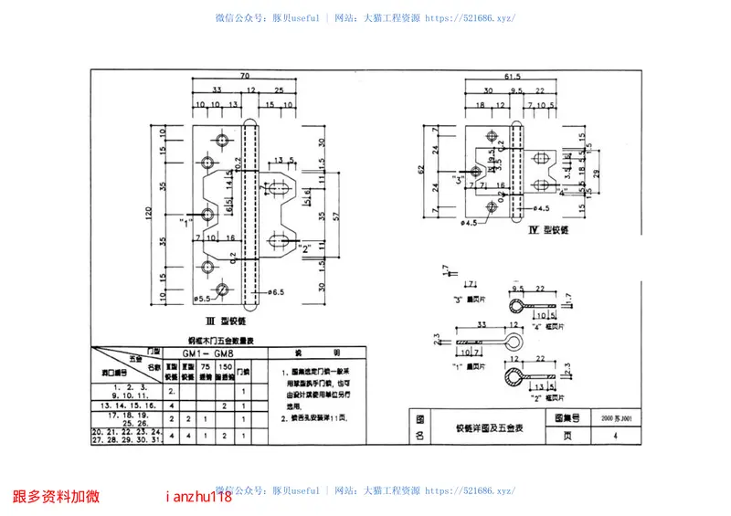苏J001-2000钢木门(2) 预览图