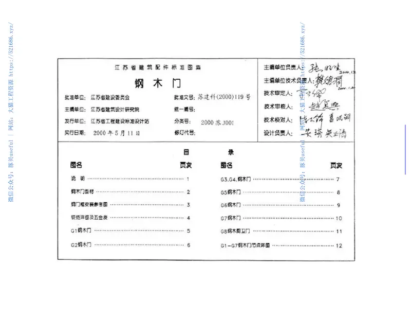 苏J001-2000钢木门 预览图