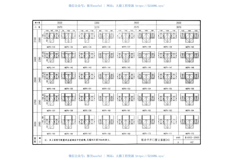 苏J002-2000塑料门窗图集 预览图